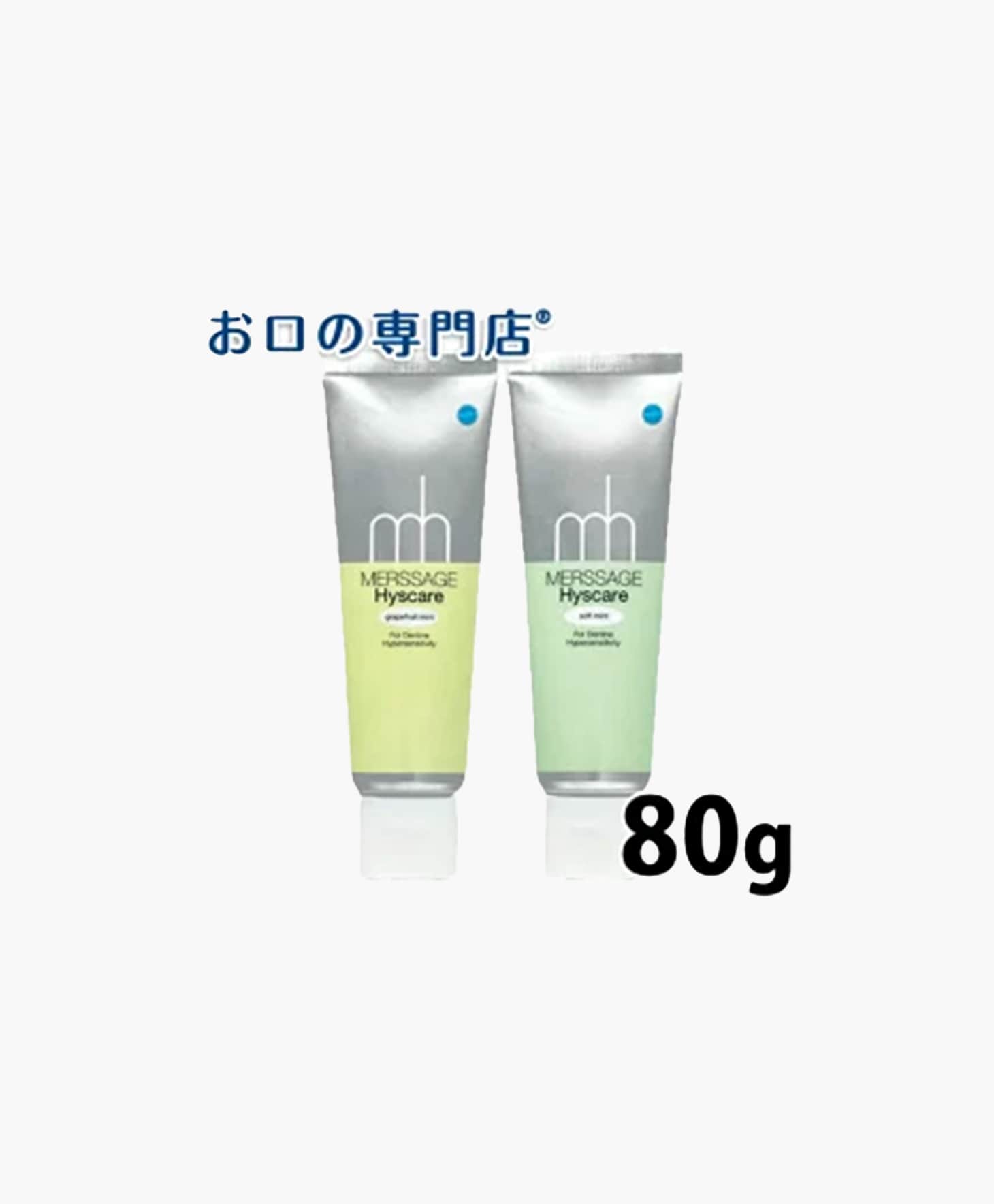 松風 メルサージュ ヒスケア 80g フッ素濃度1450ppm 1本 歯科専売品 – 歯医者の窓口 東京都の信頼できる歯科情報ポータルサイト